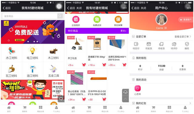 裝修輔材行業的“小京東” 資源整合、自建倉庫與免費配送的電商突圍之路